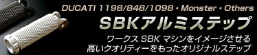 SBK�A���~�X�e�b�v