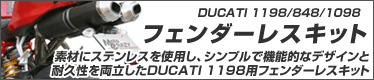 �t�F���_�[���X�L�b�g1198/848/1098