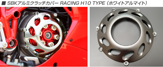 MotoCRAZY - Ducati Parts-アルミクラッチカバーRACING H10 TYPE 
